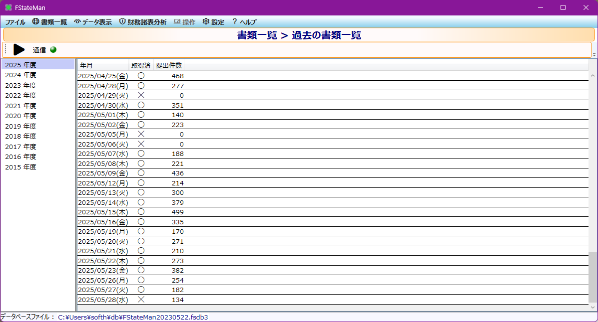 過去の書類一覧